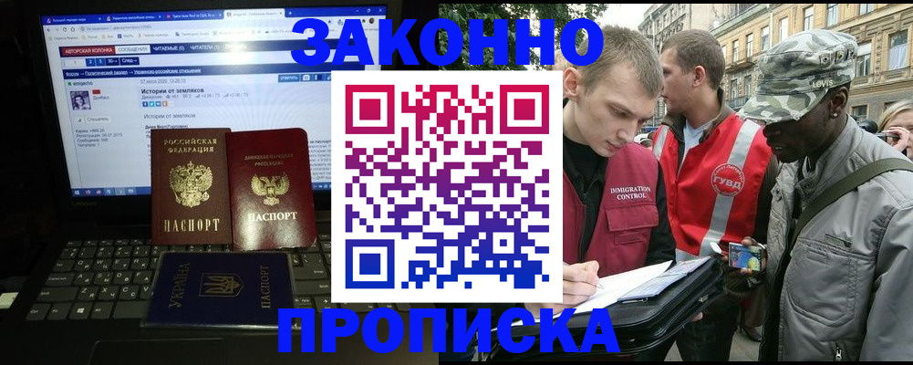 прописка законно в Звенигово