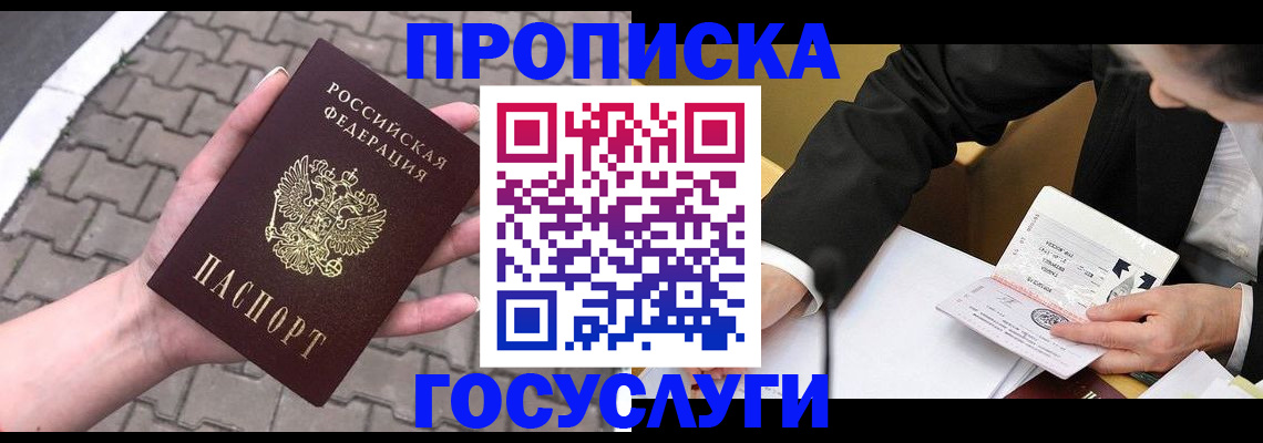 прописка от собственника в Звенигово