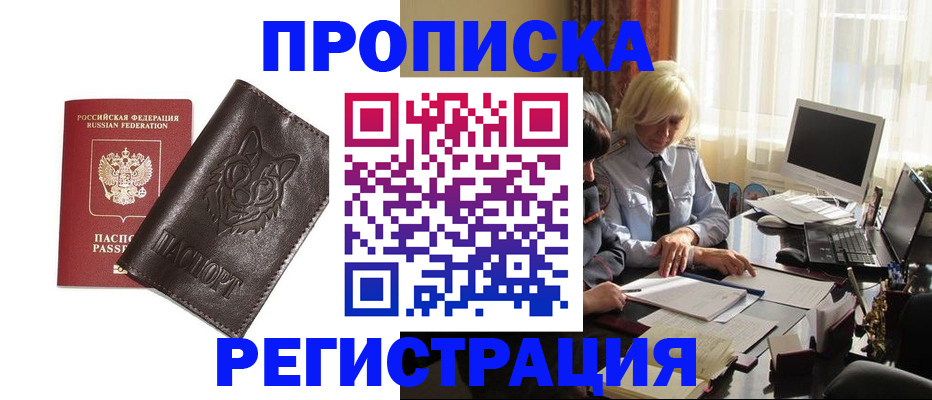 прописка для кредита в Звенигово