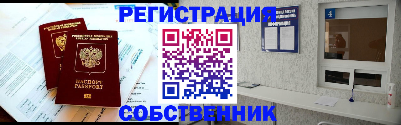 временная регистрация для школы в Звенигово